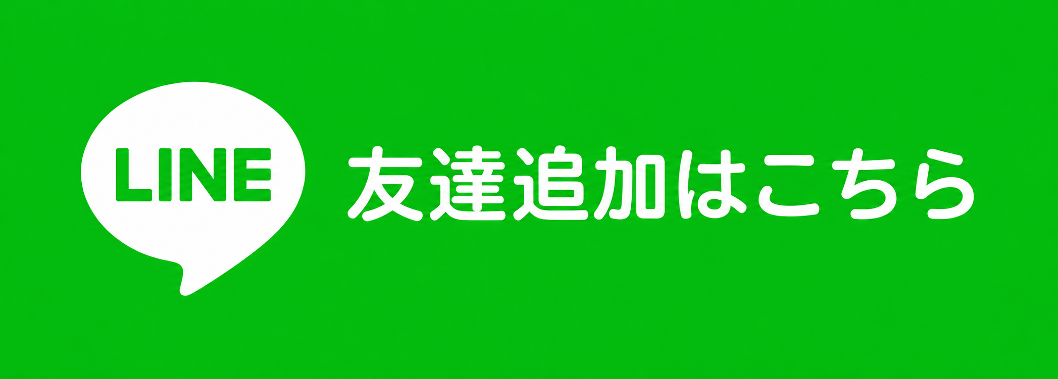 TONARI公式LINEはこちらから