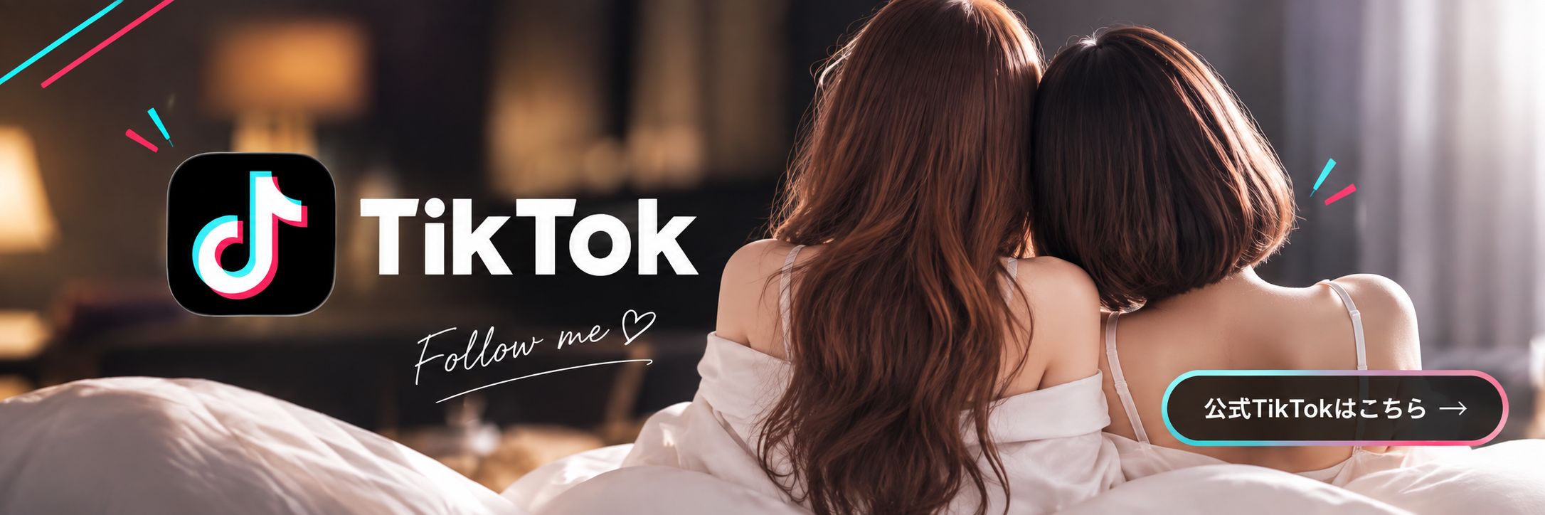 TONARI公式TikTokはこちらから